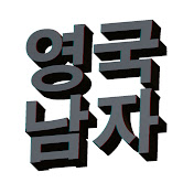 Korean Englishman profile picture